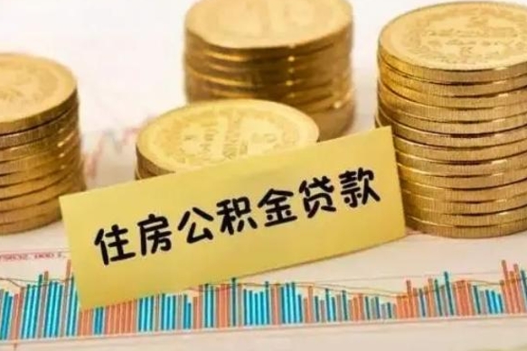 宝应县个人怎么取住房公积金（如何取个人住房公积金）
